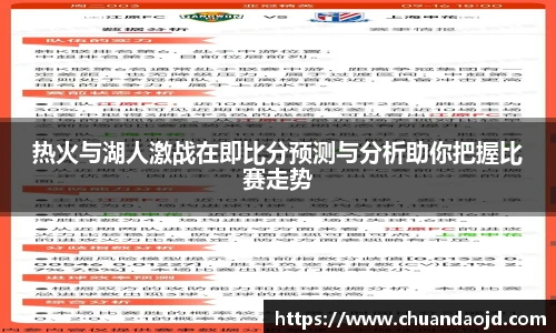 热火与湖人激战在即比分预测与分析助你把握比赛走势